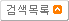 search_list